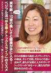 まさにこれは森田さん自身が、苦しみの中から辿り着いたパラダイスと言えよう。自身の体の変調がかなり切羽詰まったところから出発し、手探りながらもなんとか目標を捉え、ようやく手にした平穏な体調。体験した本人だからこそ言える言葉が随所にあります。健康に痩せたい方必読の書なり。