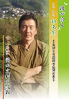 日本が世界に誇る和食。その食文化の中心にある「お茶」の味を京都の地で、代々守り続ける茶農家「上香園」5代目 岡田文利氏 に独占インタビュー。最高級の茶葉を育て続ける京都和束の地で、受け継がれるこだわりとお茶の楽しみ方を伺った。