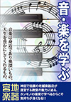 大人になって心が躍る体験ができる・・・音楽って素晴らしい。それを実感できる本です。