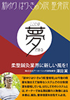独特のステップ制度とCell Division Systemがオーナーとして独立するチャンスを広げた。他に類を見ないオーナー澤田翼のアイディアはどこから生まれたのか？この業界で独立を目指す人は必見の書。