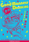 作者nonは23歳美大生だった。
 彼女の才能を惜しみ、未来に残すために、
GMDプロジェクトが立ち上がった。
ステキな飲み方をしませんか？
 自分を家族を仲間を大切に！