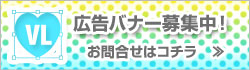 広告バナー募集中！